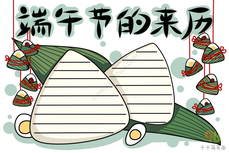 端午节手抄报怎么画?
