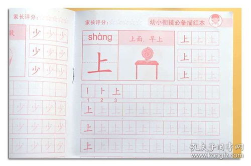幼儿识字笔画顺序表