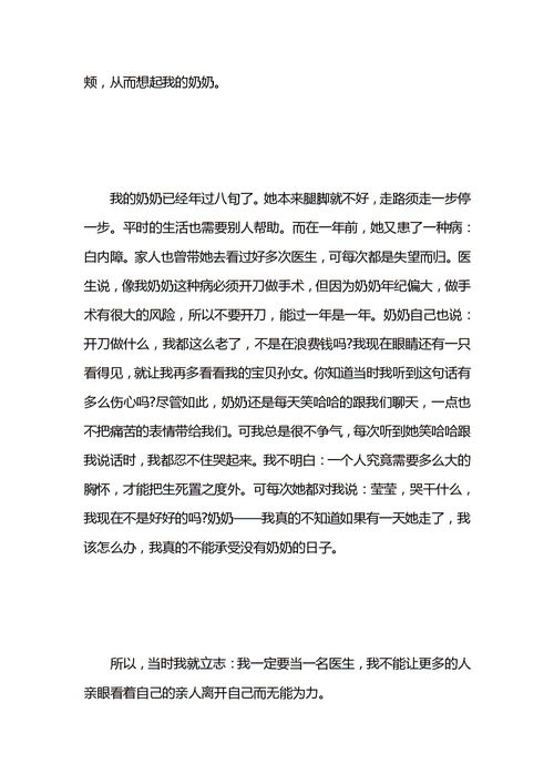 中考满分作文800字叙事范文