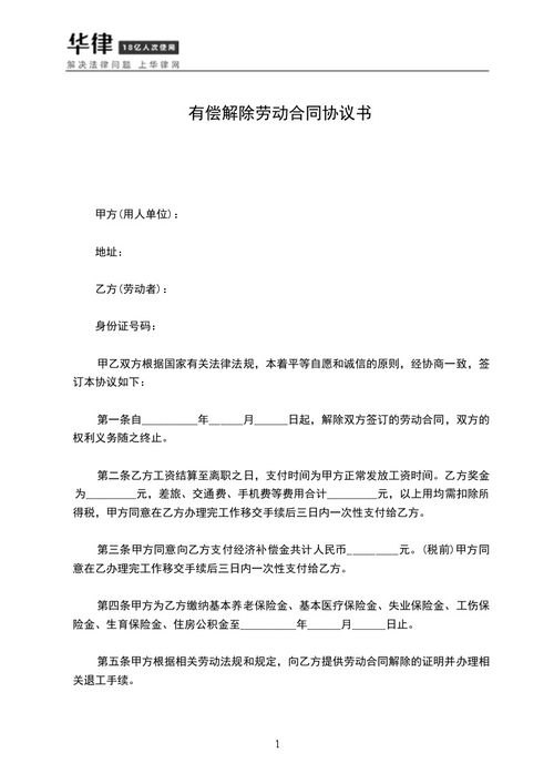 劳动合同书怎么写?