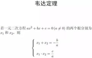 一元二次方程韦达定理 什么是一元二次方程韦达定理