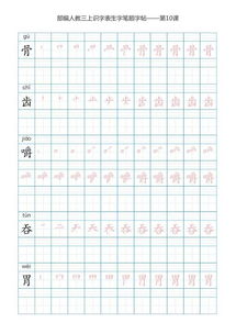 三年级上册生字表组词