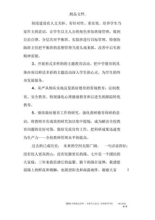 我需要后备干部竞选村上副主任演讲稿