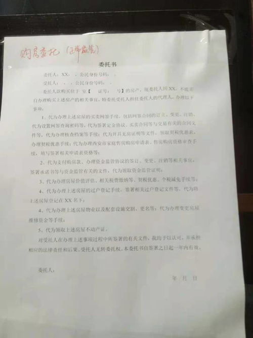 售房委托书，售房委托书范本怎么写