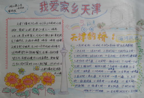 我的家乡一年级手抄报参考