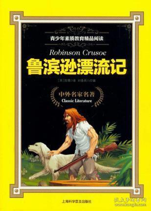 《鲁滨孙漂流记》有哪些好词?