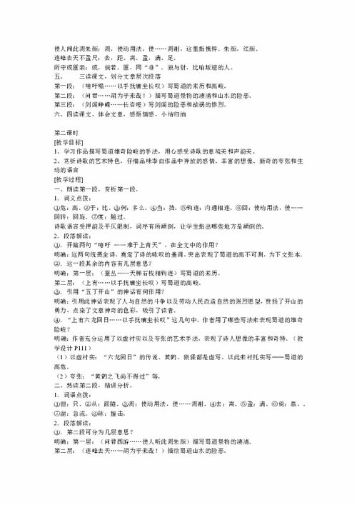 蜀道难教学设计，蜀道难教学设计一等奖