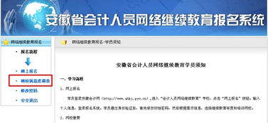 安徽会计网，安徽会计网继续教育报名入口