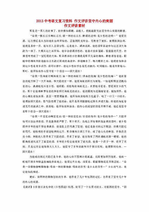坚守作文，坚守作文800字