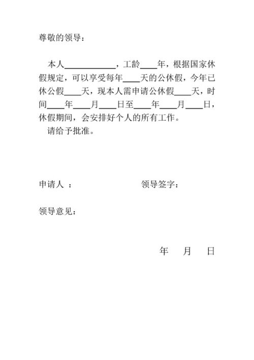 请假申请书