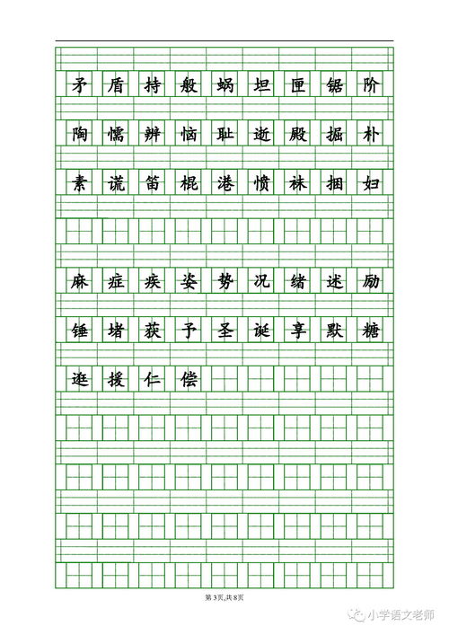 三年级语文上册生字表有什么?