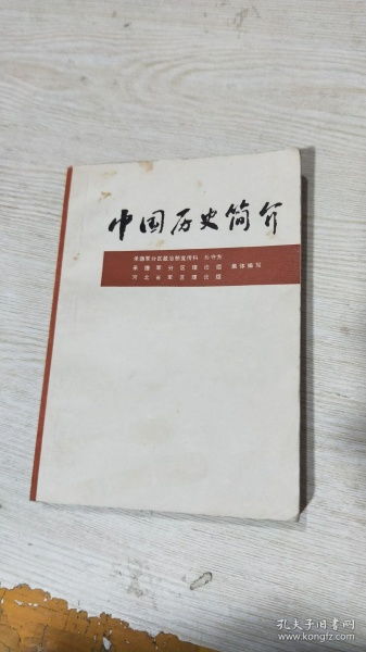 中国历史简介