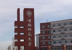 北京首都师范大学，北京首都师范大学在职研究生