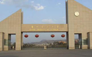 兰州理工大学在哪