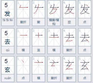 撇折怎么写田字格(撇折怎么写)