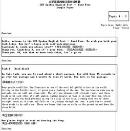 四级口语考试内容