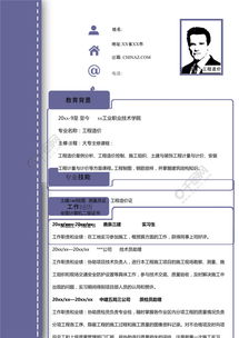 造价工程师个人简历