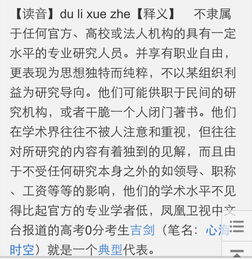 学者是什么意思