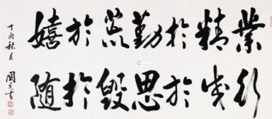 业精于勤的意思是什么