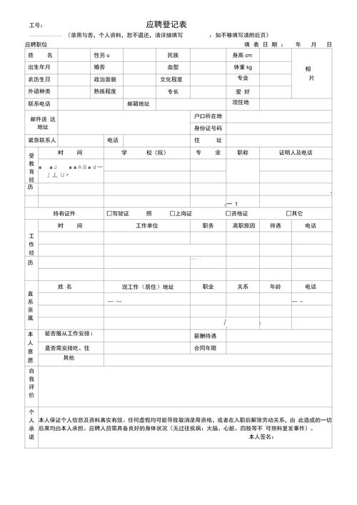新员工入职申请表范本