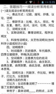 语文阅读的答题方法和技巧