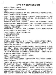 新生开学代表发言稿