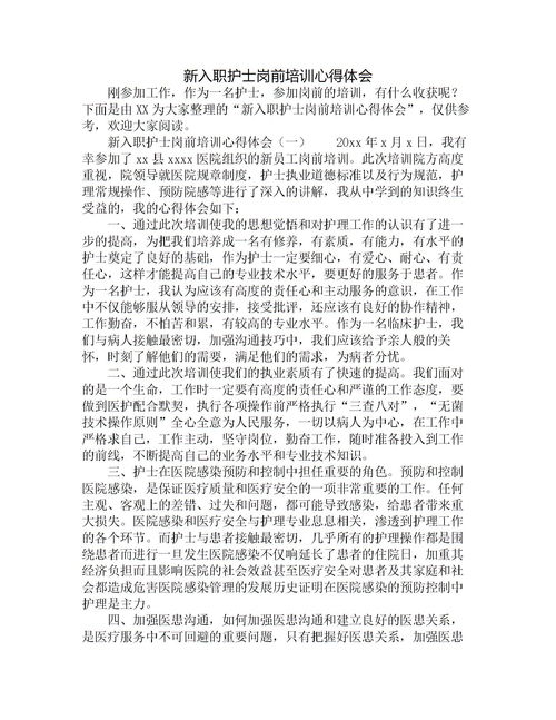 护士工作后心得体会