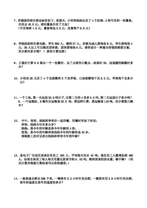 求五年级上数学应用题(大约50道)