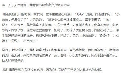 令我难忘的一件事作文200字