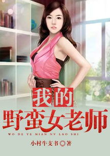 我的女教师