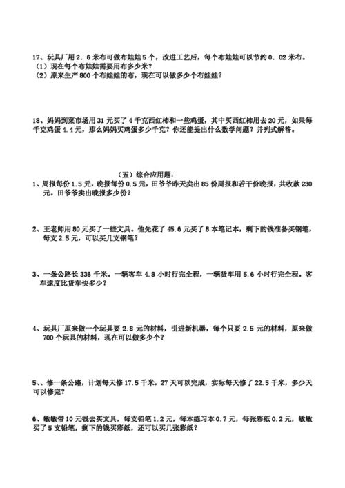 五年级数学上册应用题(30道)