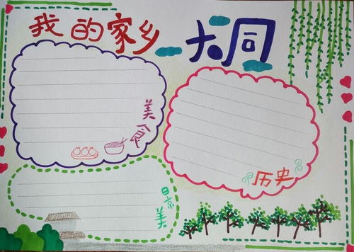 我的家乡手抄报图片大全，我的家乡手抄报图片大全 一等奖