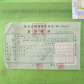 正规房租收据怎么写