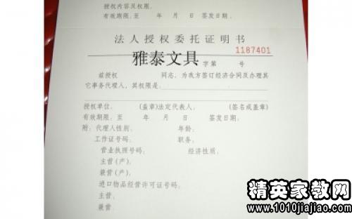 法人委托授权书