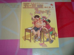 五三班的坏小子，五三班的坏小子免费阅读