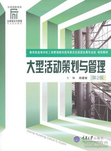 大型活动策划与管理，大型活动策划与管理期末考试