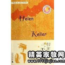 假如给我三天光明读书笔记摘抄好词好句好段及感悟