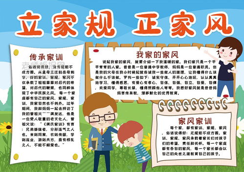 家风家训家规手抄报内容