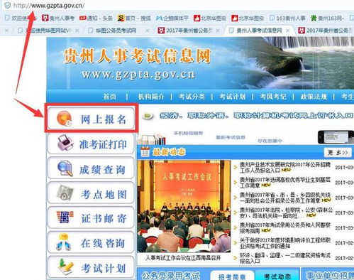 贵州省2023年公务员考试报名时间