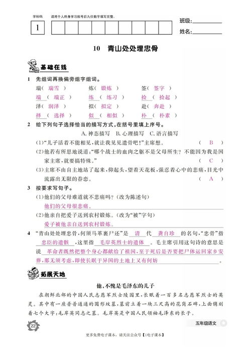 五年级下册语文作业本答案