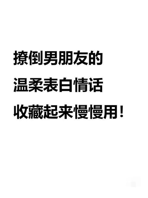 有哪些撩男朋友的情话