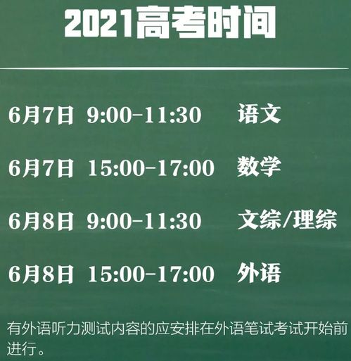 什么时候高考2021?