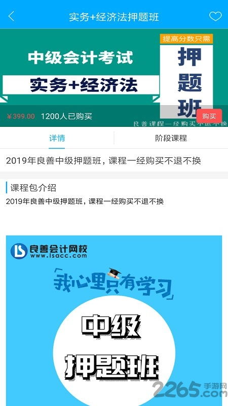 良善会计网校什么时候成立的
