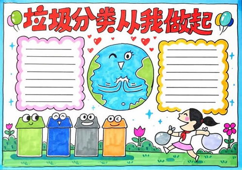 垃圾分类手抄报怎么画
