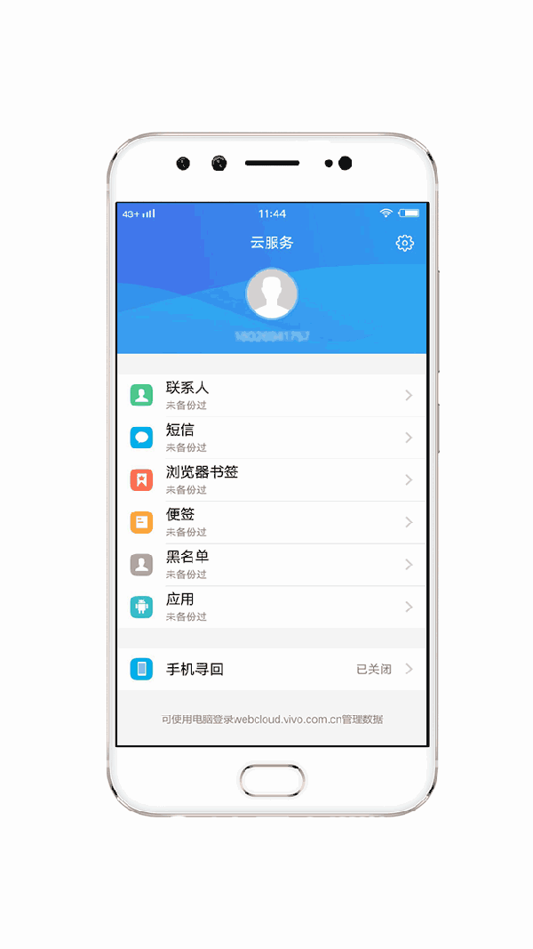 vivo手机寻回怎么用