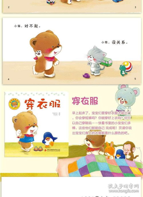 婴幼儿故事大全0到1岁宝宝(10篇)