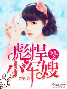 重生军嫂:上校的软萌妻