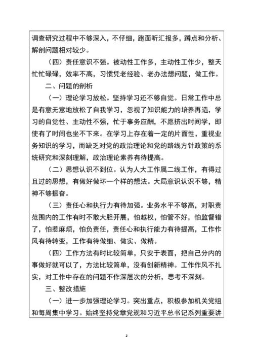 个人问题清单及整改措施(4篇)