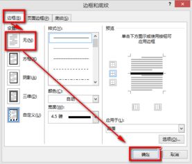 word怎么删除横线，word怎么删除横线不是页眉的横线