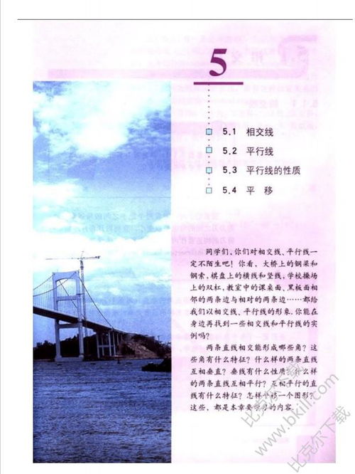 初一数学下册课本，初一数学下册课本电子版人教版